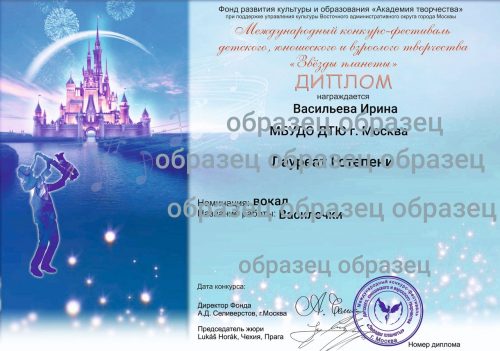 Образец диплома