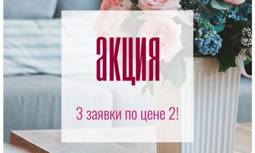3 по цене 2